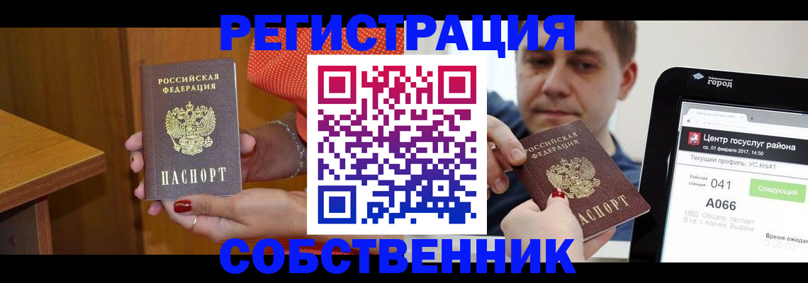прописка для работы в Льгове