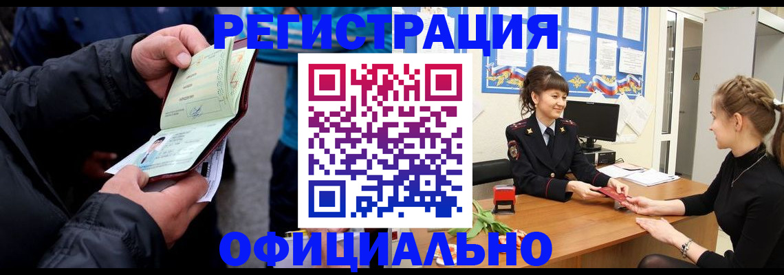 прописка иностранных граждан в Льгове